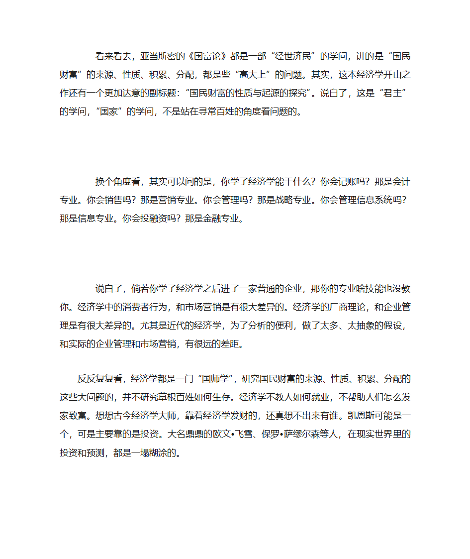 经济与金融的本质区别第3页