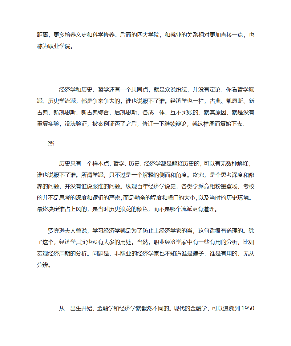 经济与金融的本质区别第5页