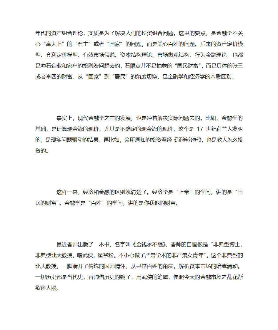 经济与金融的本质区别第6页