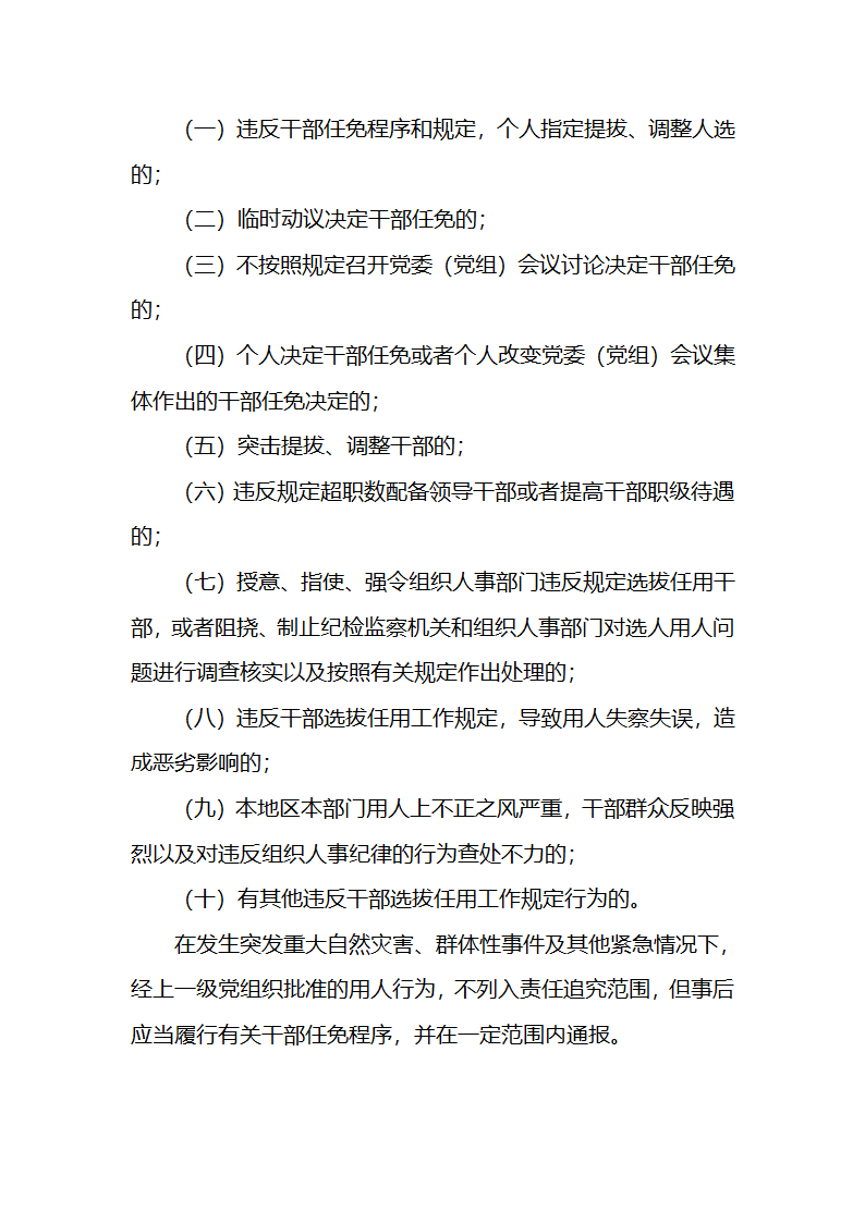 党政领导干部选拔任用工作等四项制度1第2页