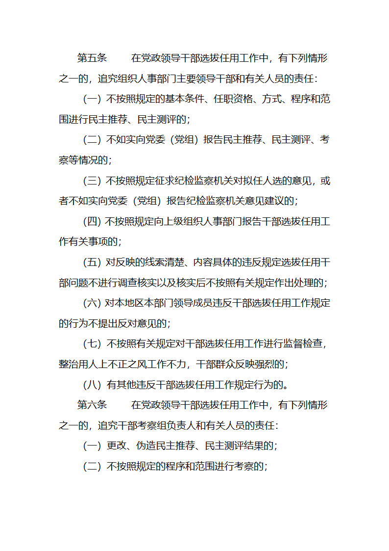 党政领导干部选拔任用工作等四项制度1第3页