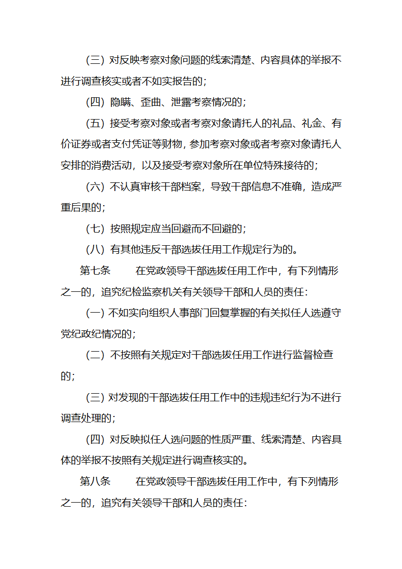 党政领导干部选拔任用工作等四项制度1第4页