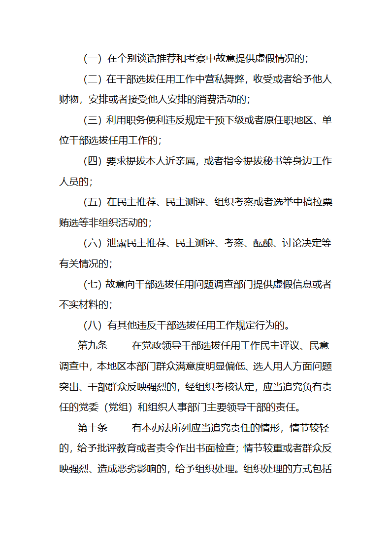 党政领导干部选拔任用工作等四项制度1第5页