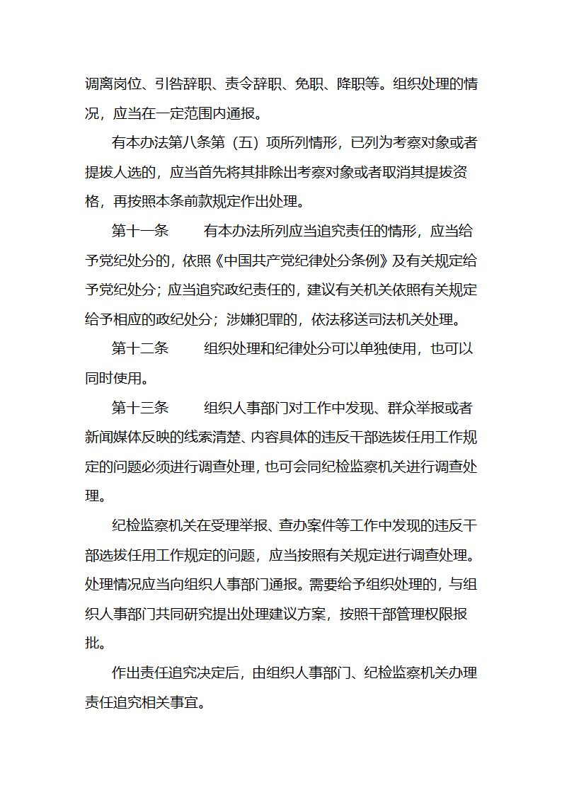 党政领导干部选拔任用工作等四项制度1第6页