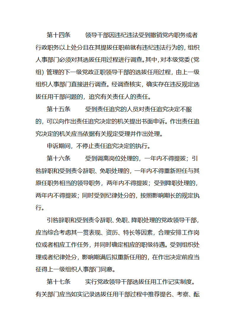 党政领导干部选拔任用工作等四项制度1第7页