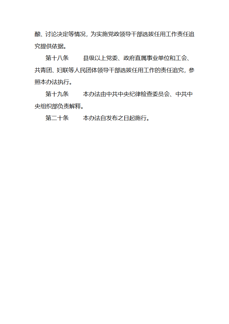 党政领导干部选拔任用工作等四项制度1第8页