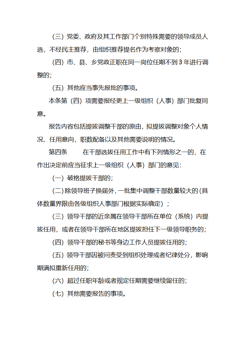 党政领导干部选拔任用工作等四项制度1第10页