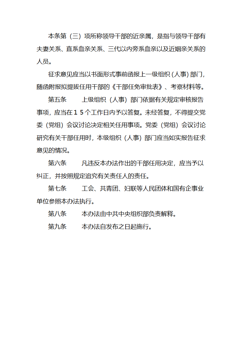 党政领导干部选拔任用工作等四项制度1第11页