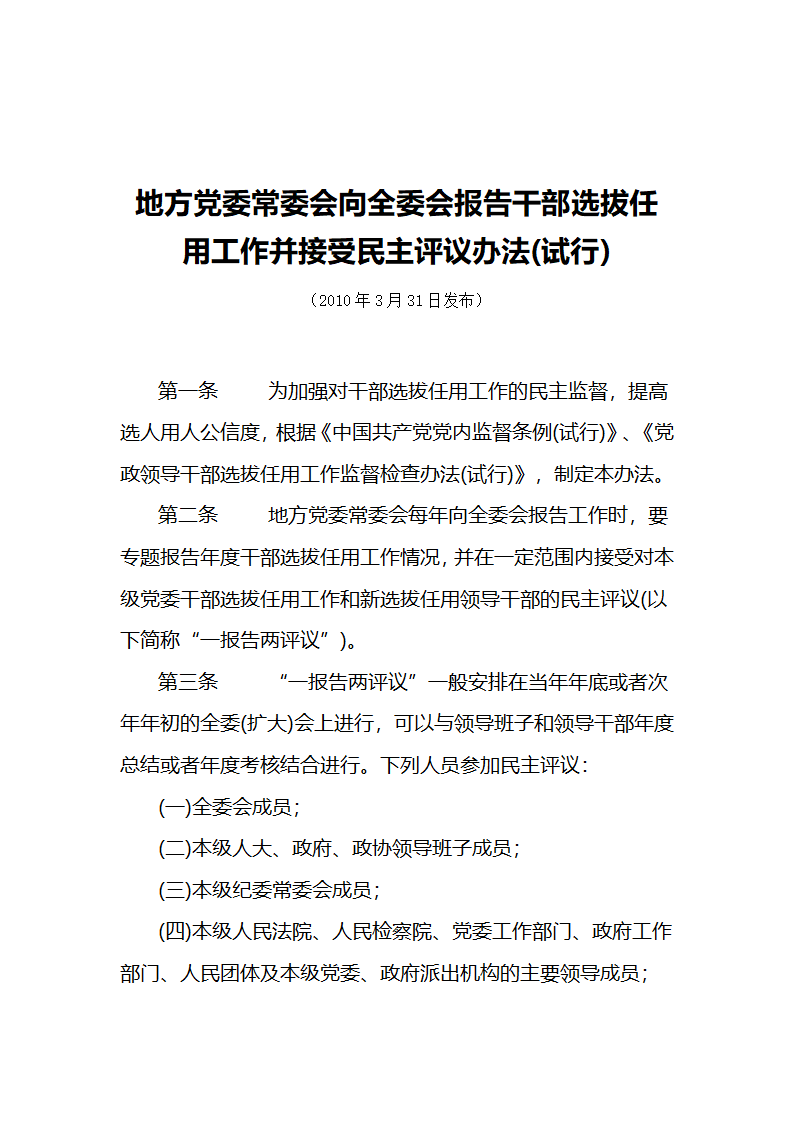 党政领导干部选拔任用工作等四项制度1第12页