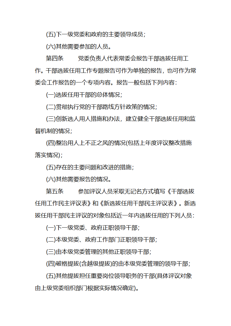 党政领导干部选拔任用工作等四项制度1第13页