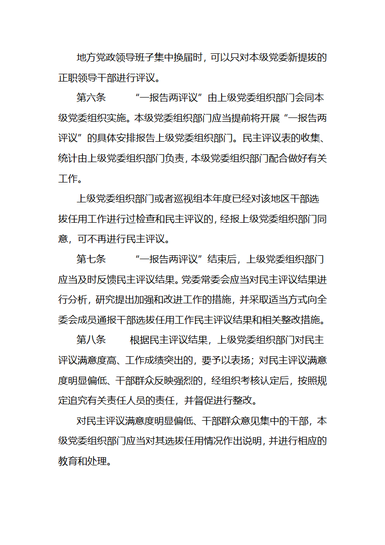 党政领导干部选拔任用工作等四项制度1第14页