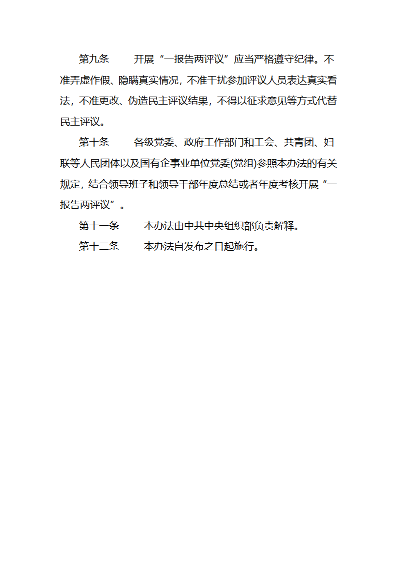 党政领导干部选拔任用工作等四项制度1第15页