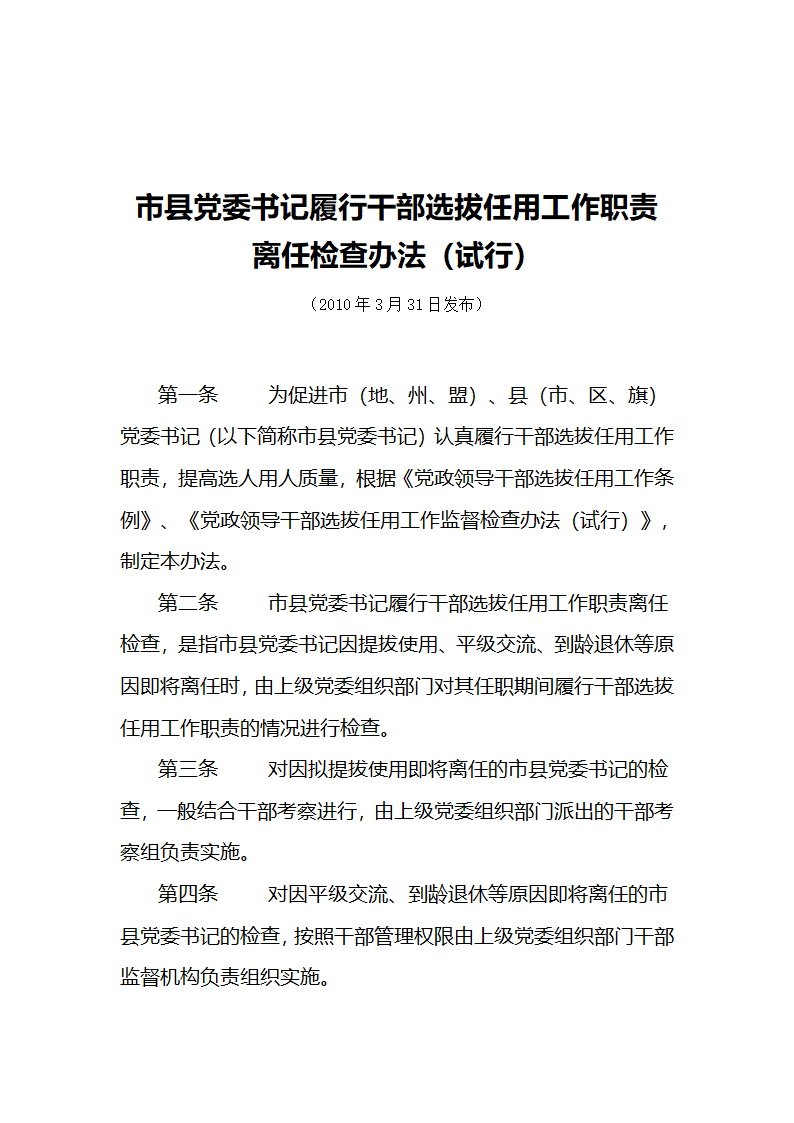 党政领导干部选拔任用工作等四项制度1第16页