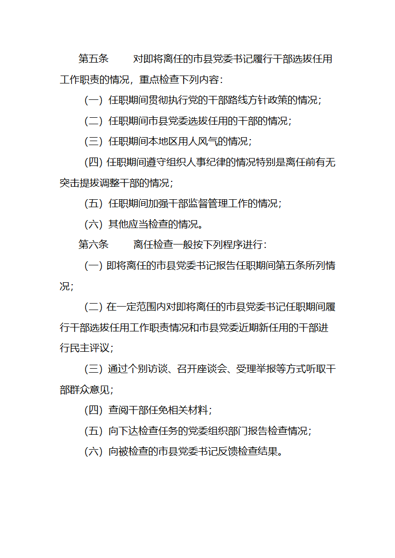 党政领导干部选拔任用工作等四项制度1第17页