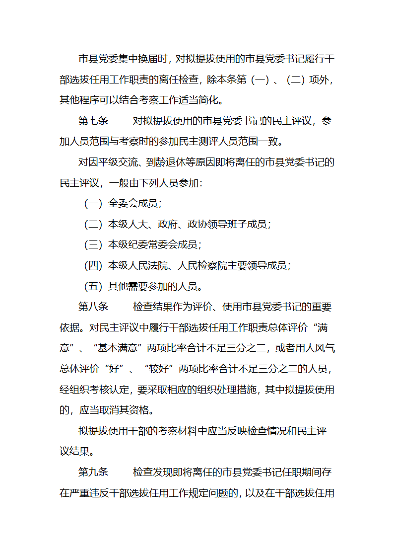 党政领导干部选拔任用工作等四项制度1第18页