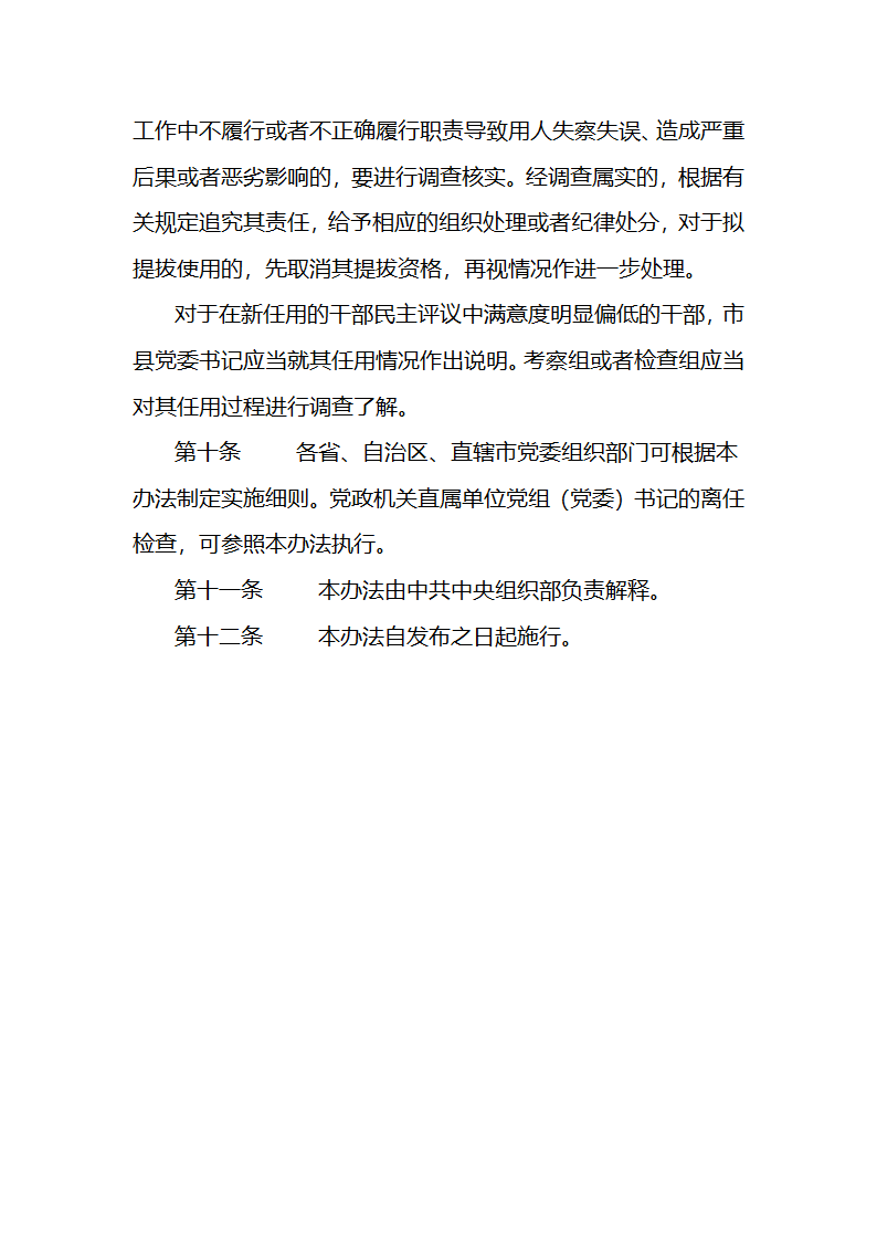 党政领导干部选拔任用工作等四项制度1第19页