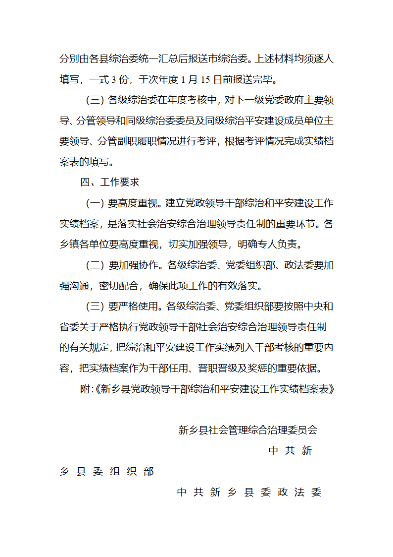 关于建立党政领导干部综治和平安建设工作第3页