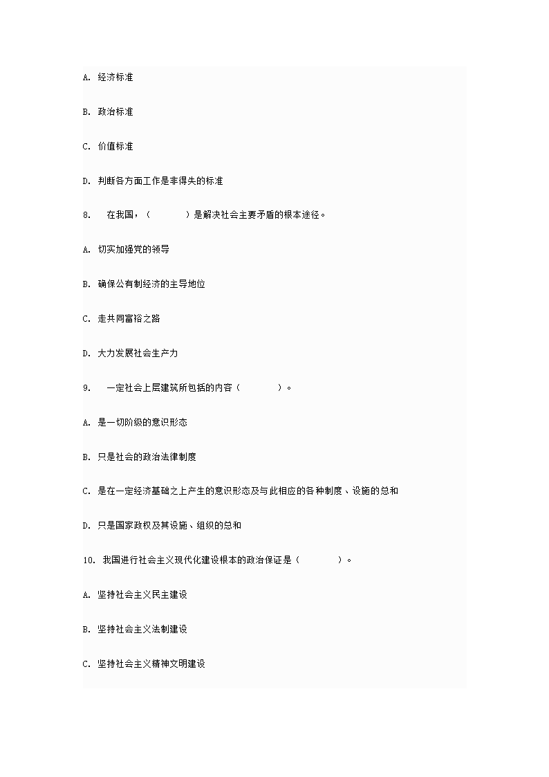 党政领导干部公开选拔考试综合知识试卷第3页