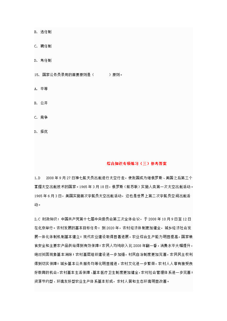 党政领导干部公开选拔考试综合知识试卷第5页