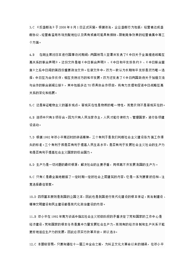 党政领导干部公开选拔考试综合知识试卷第6页