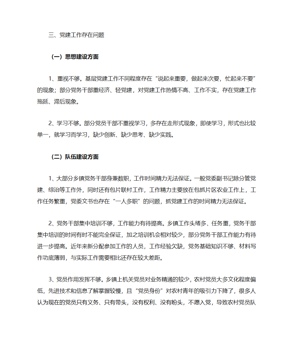 富县党建工作汇报第2页