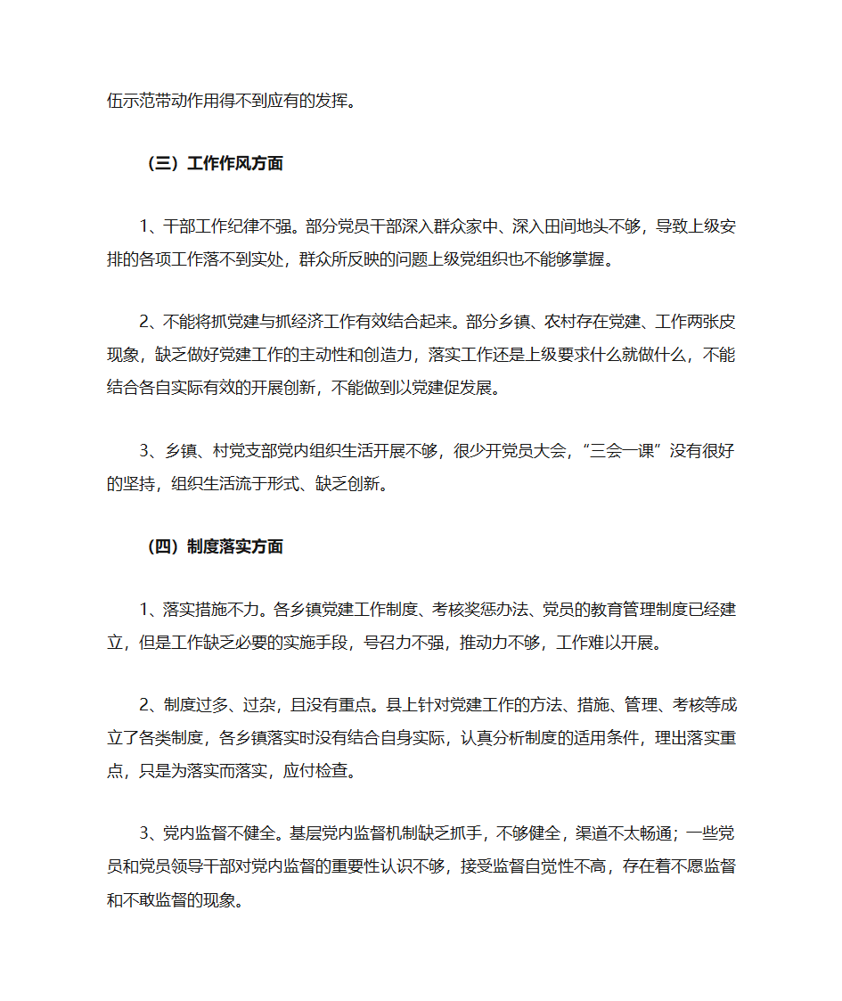 富县党建工作汇报第3页