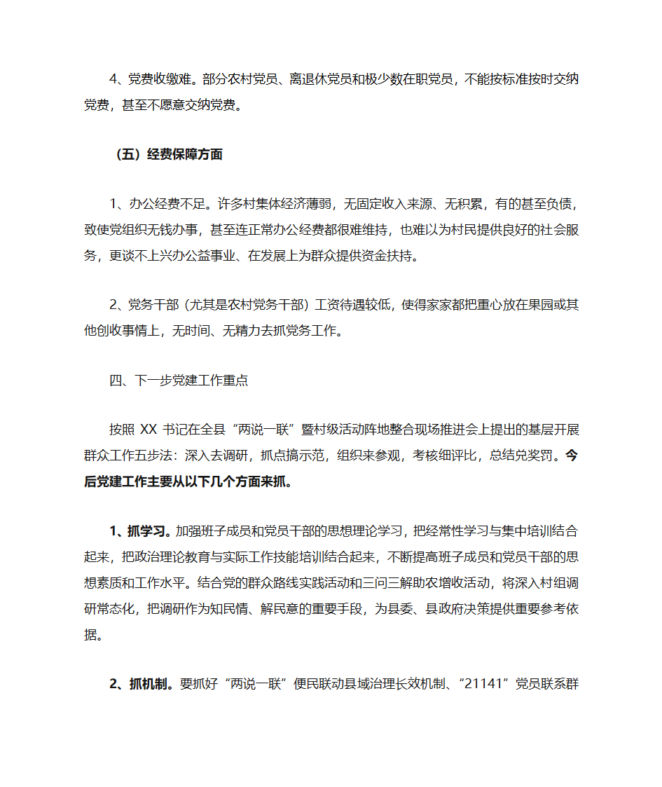 富县党建工作汇报第4页