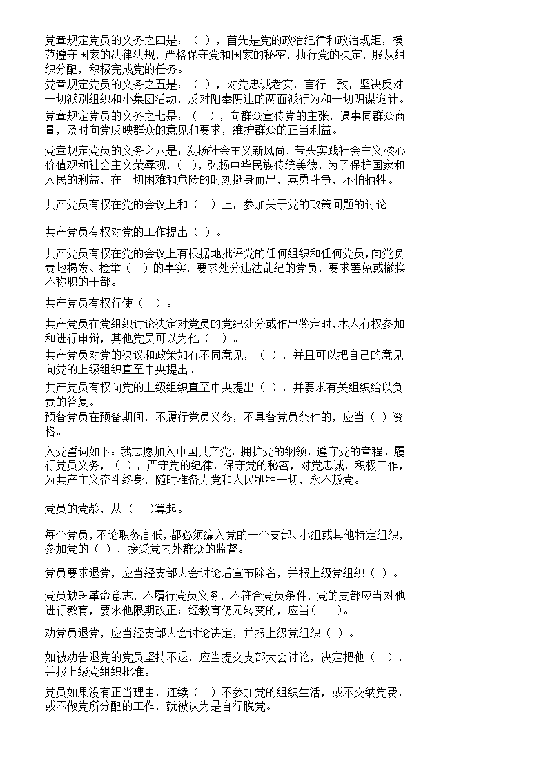 党建知识试题与答案第4页