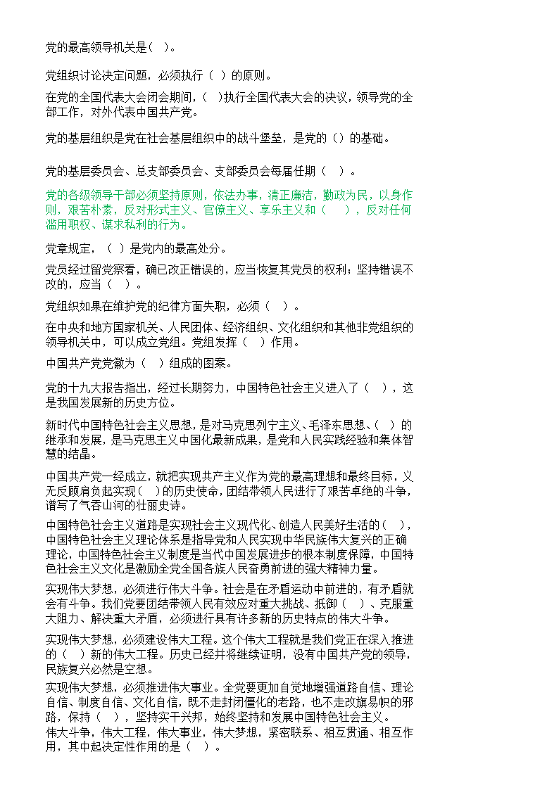 党建知识试题与答案第5页