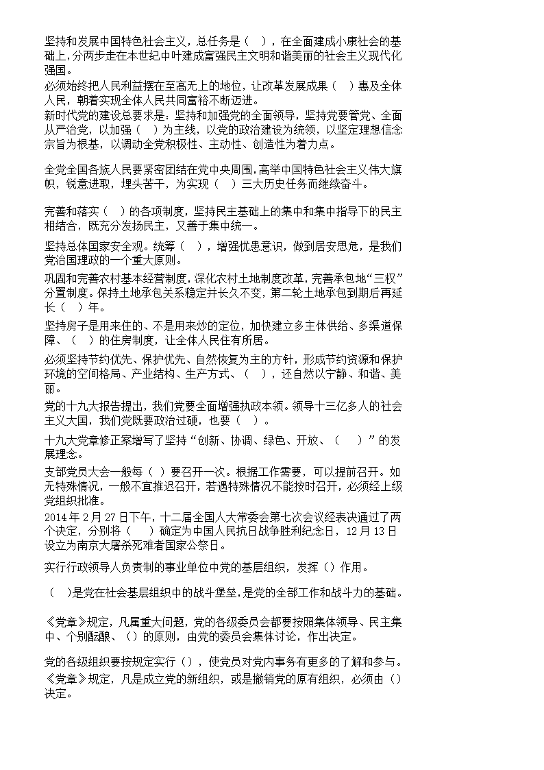 党建知识试题与答案第6页