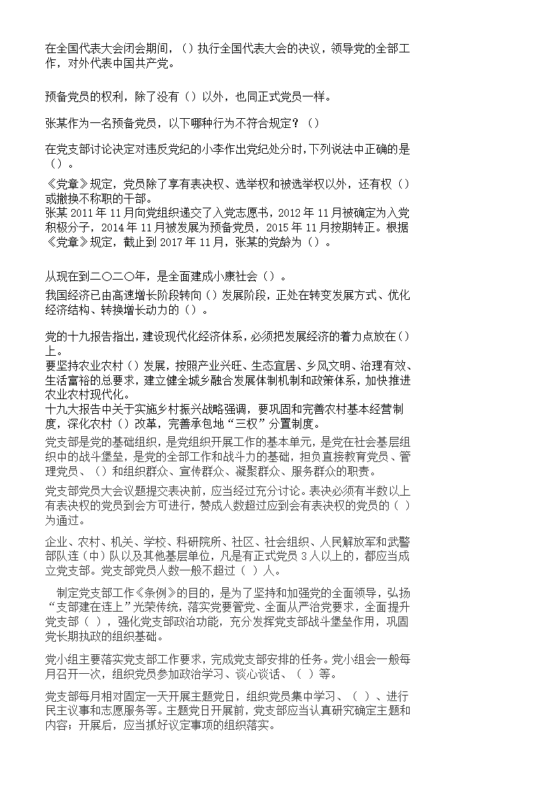 党建知识试题与答案第7页