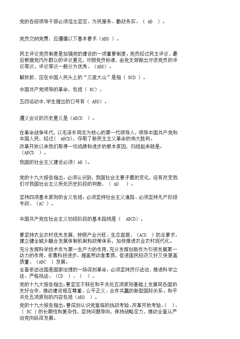 党建知识试题与答案第11页