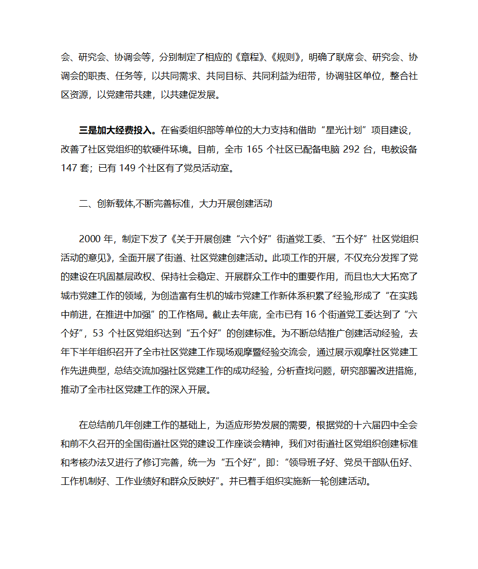 社区党建工作经验汇报材料第2页