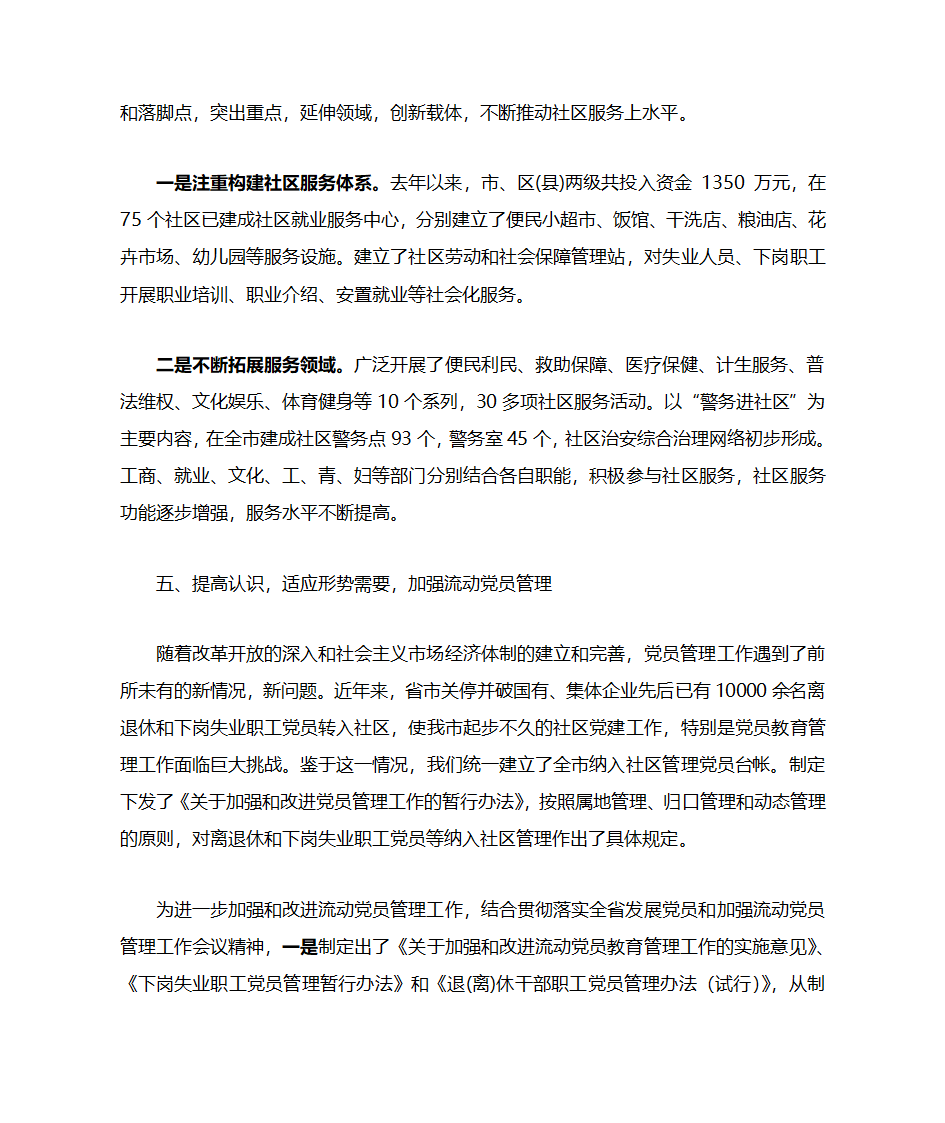 社区党建工作经验汇报材料第4页