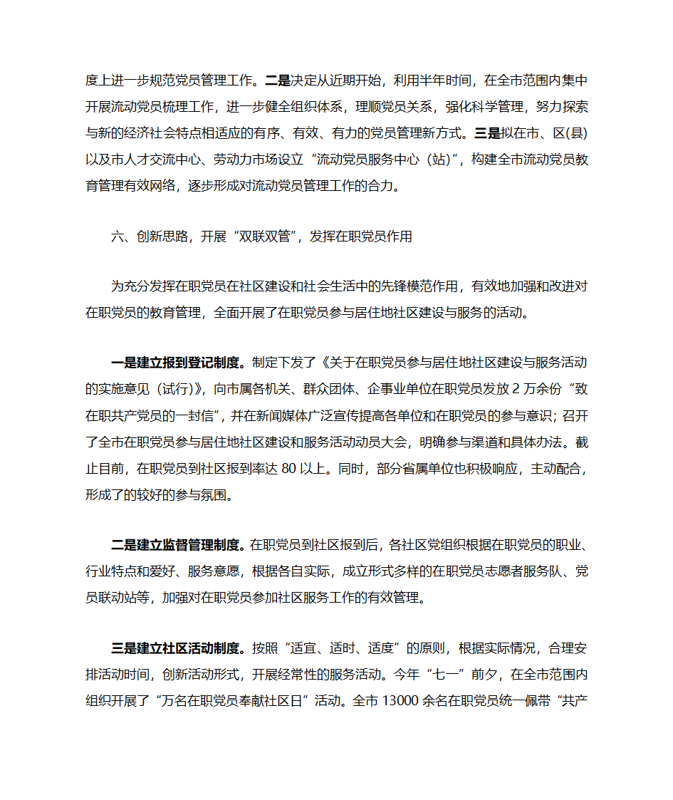 社区党建工作经验汇报材料第5页