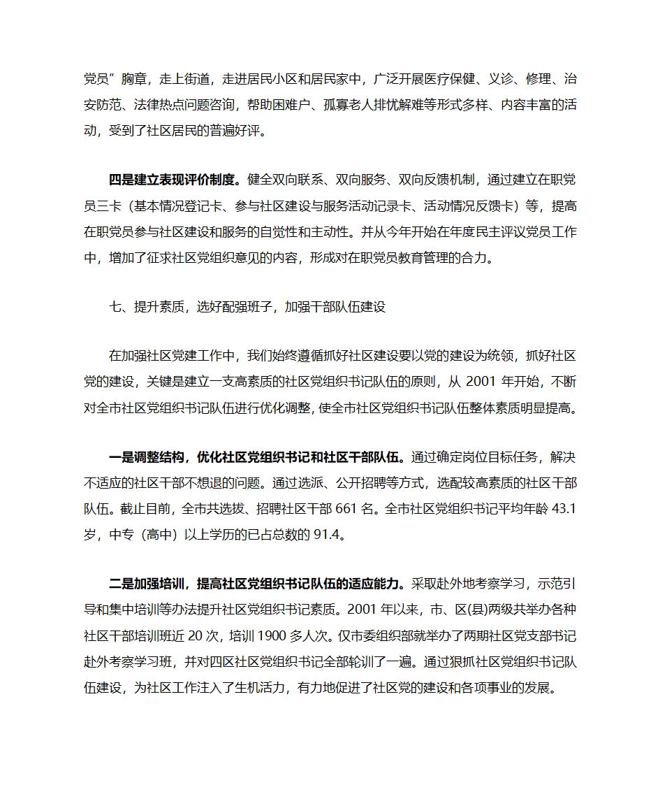 社区党建工作经验汇报材料第6页