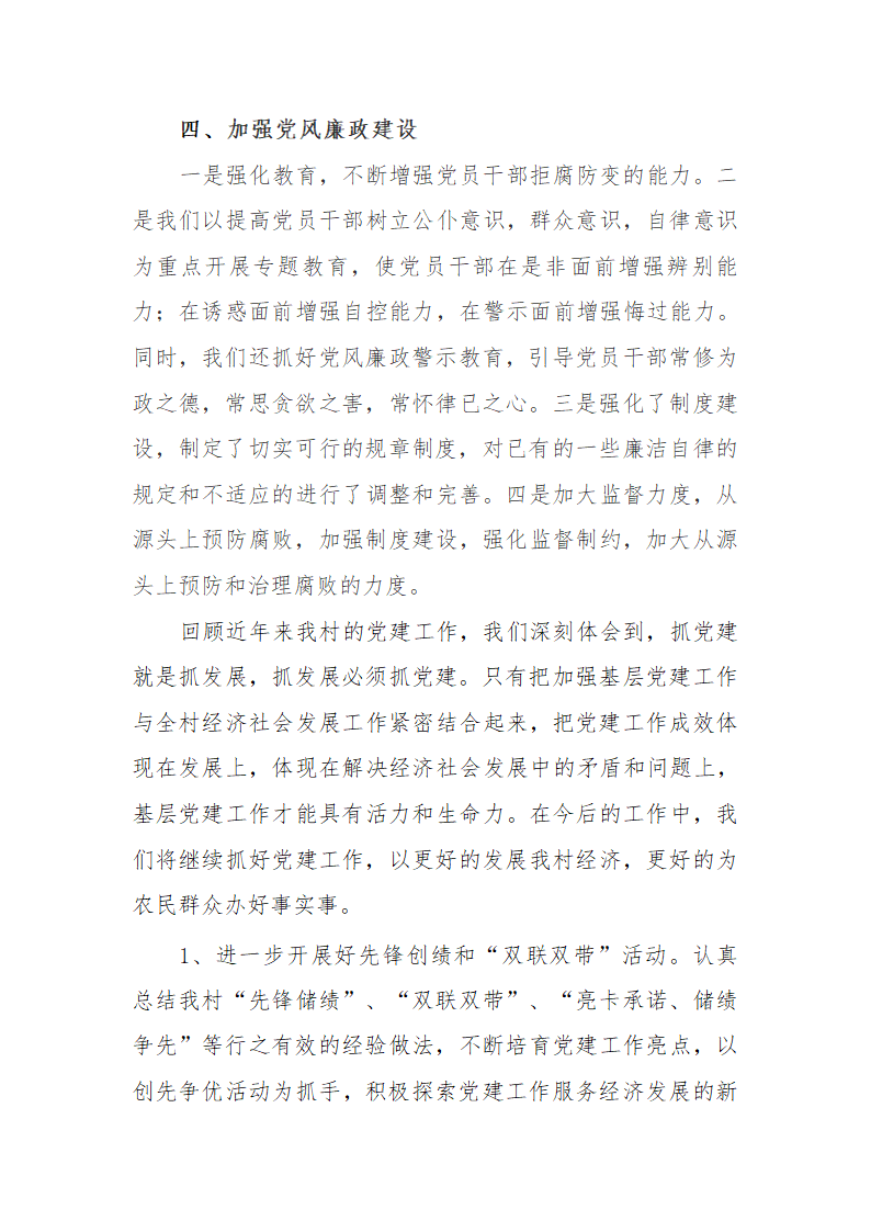 白芒村开展党建工作情况汇报第3页