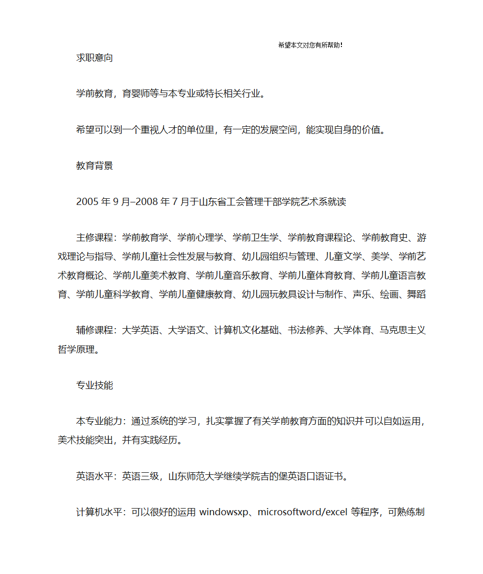 幼儿园老师简历第2页