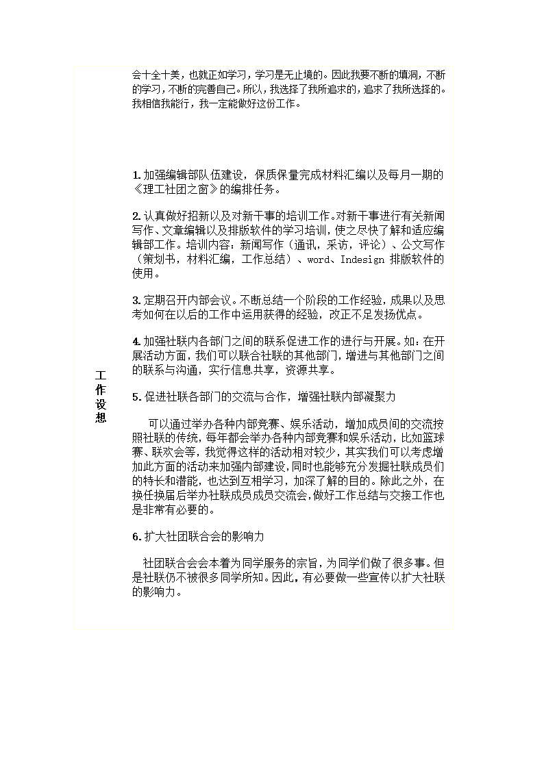 社团个人简历第2页