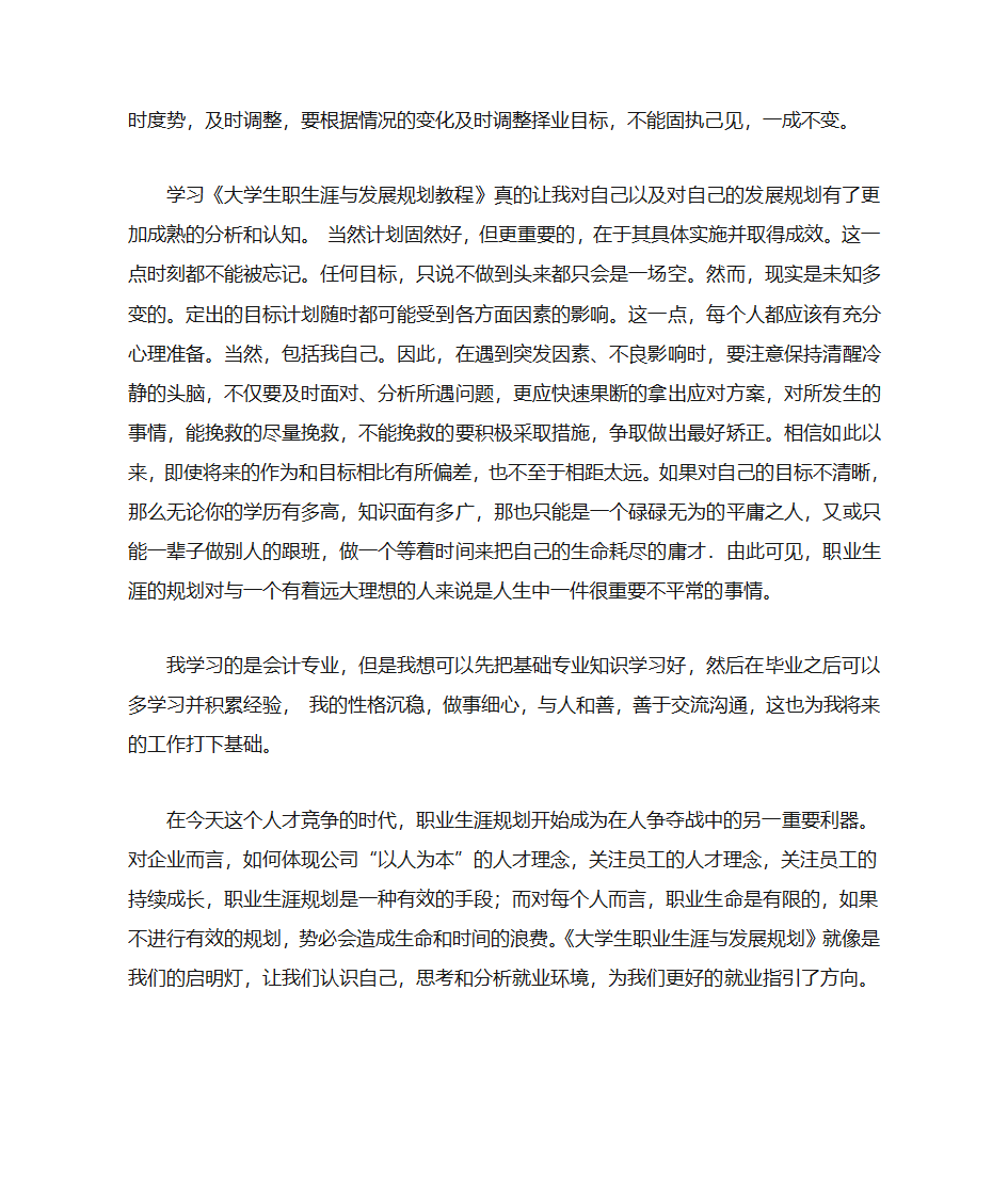 大学生职业规划感想第2页