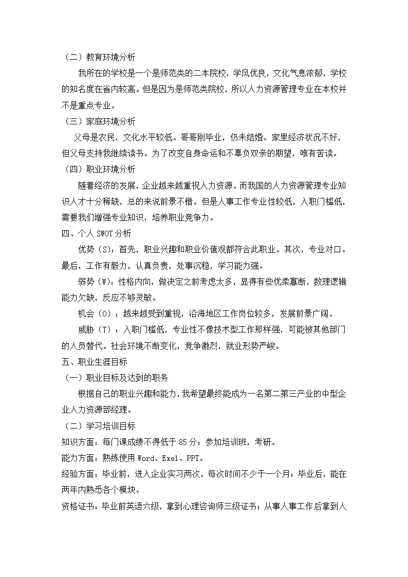 个人职业生涯规划第3页