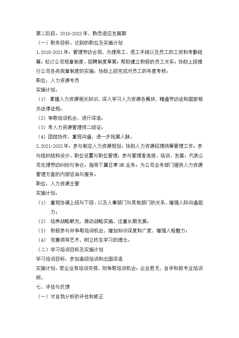 个人职业生涯规划第5页