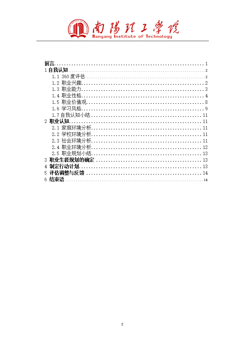 职业生涯规划书第2页