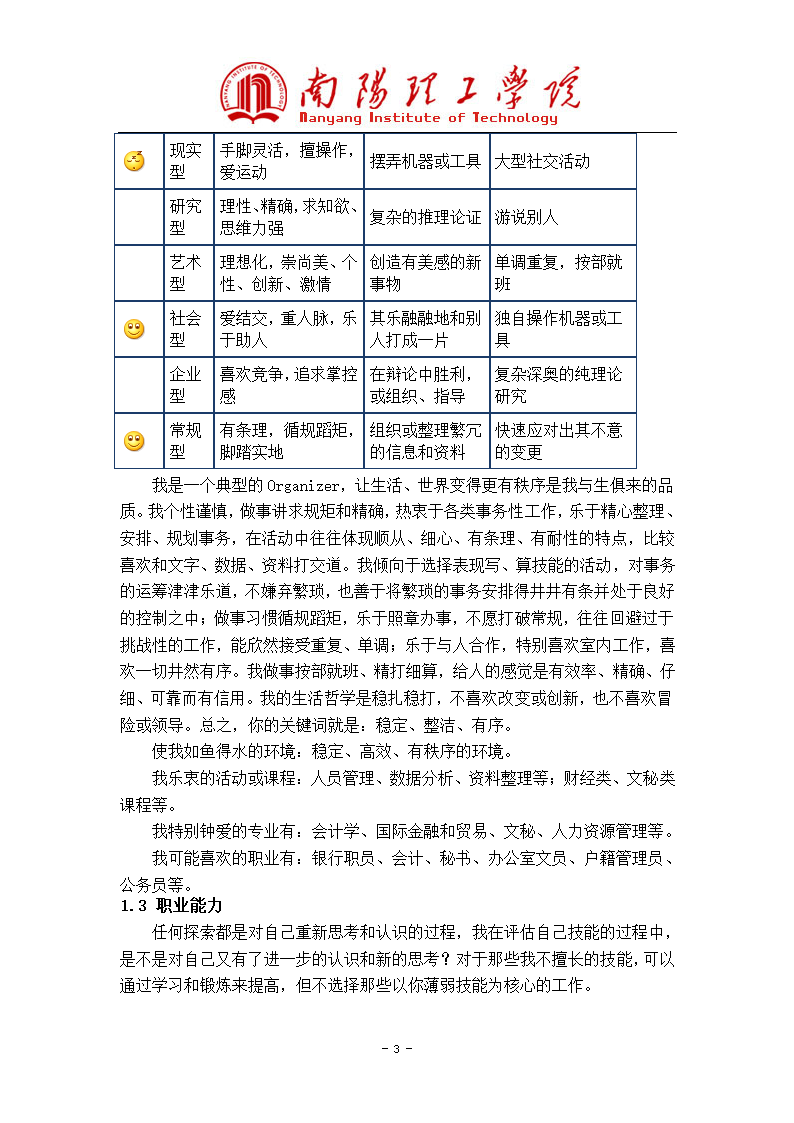 职业生涯规划书第5页