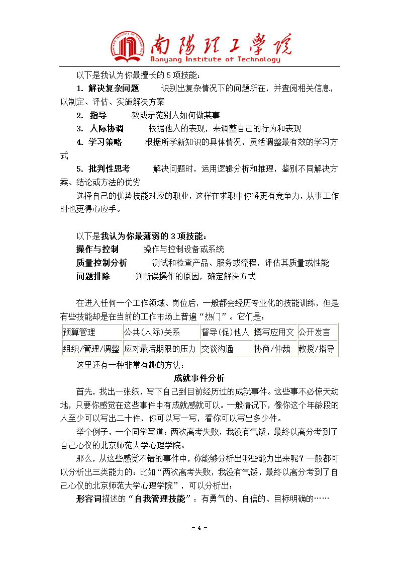 职业生涯规划书第6页