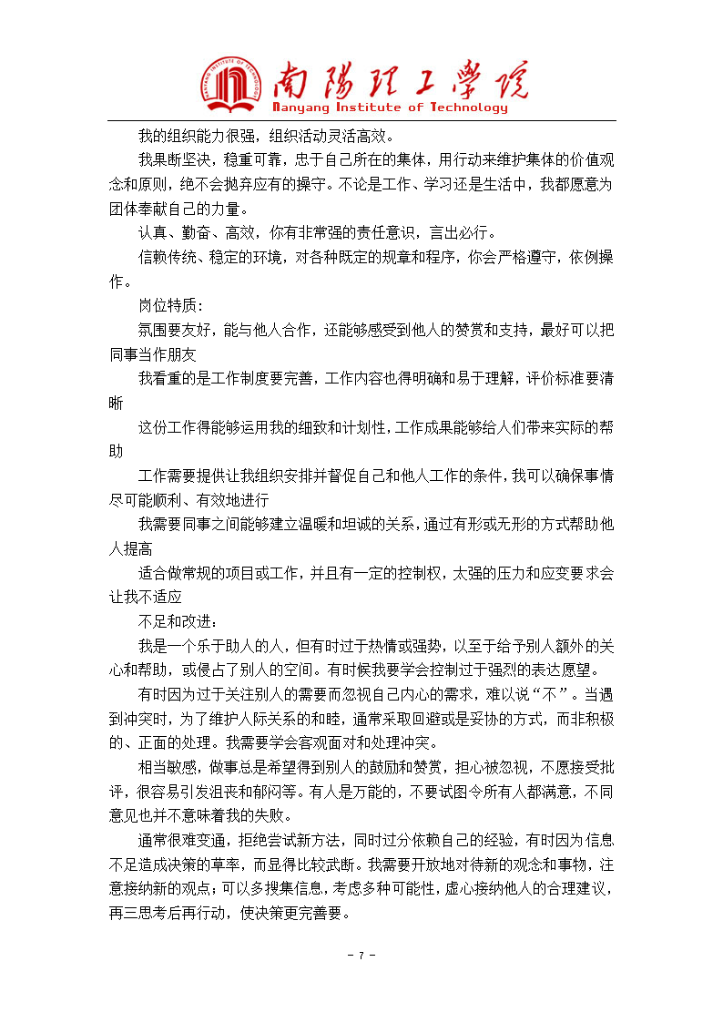 职业生涯规划书第9页