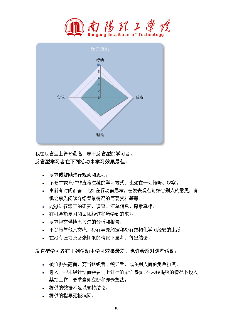 职业生涯规划书第12页