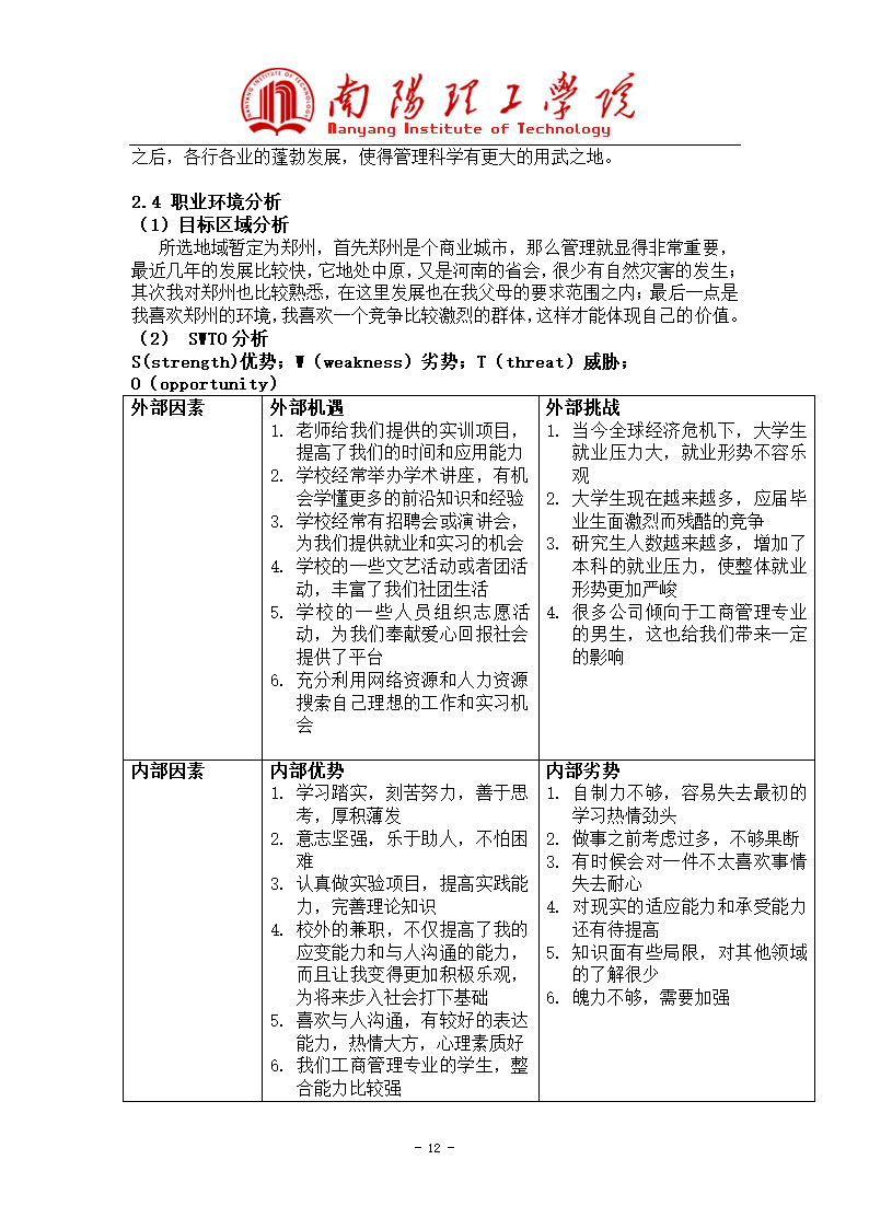 职业生涯规划书第14页