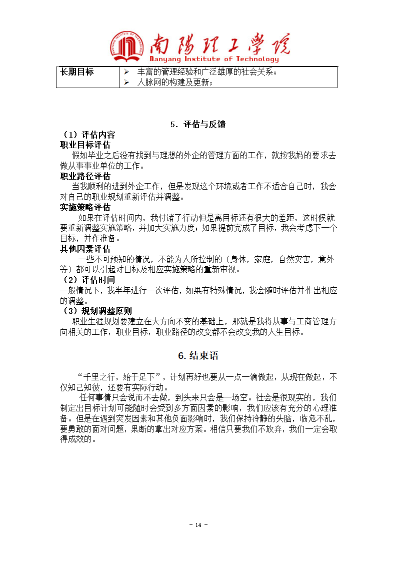 职业生涯规划书第16页