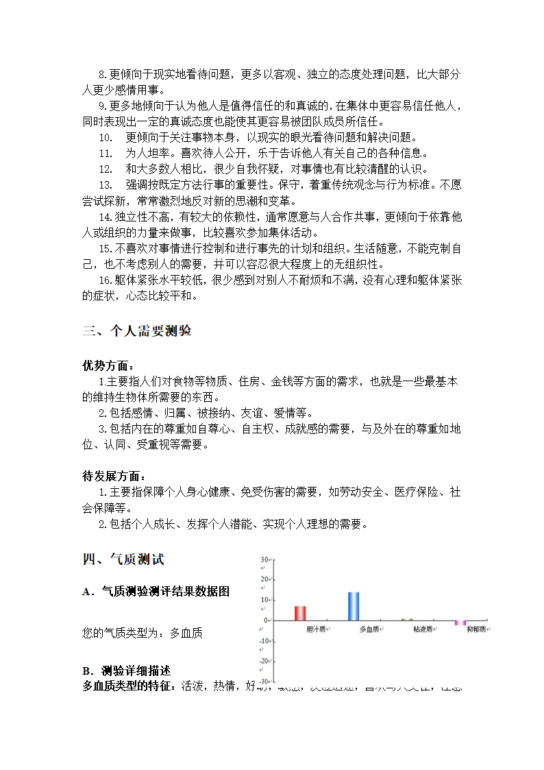 个人职业规划报告第3页